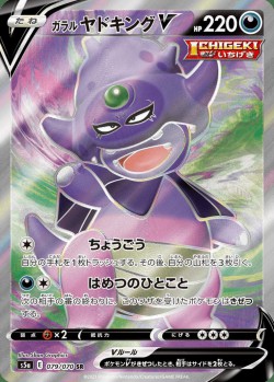 Carte Pokémon: Roigada de Galar V