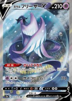Carte Pokémon: Artikodin