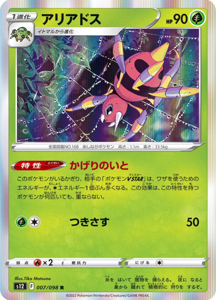Carte Pokémon: アリアドス [Migalos]