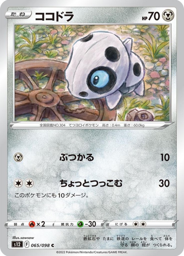Carte Pokémon: ココドラ [Galekid]