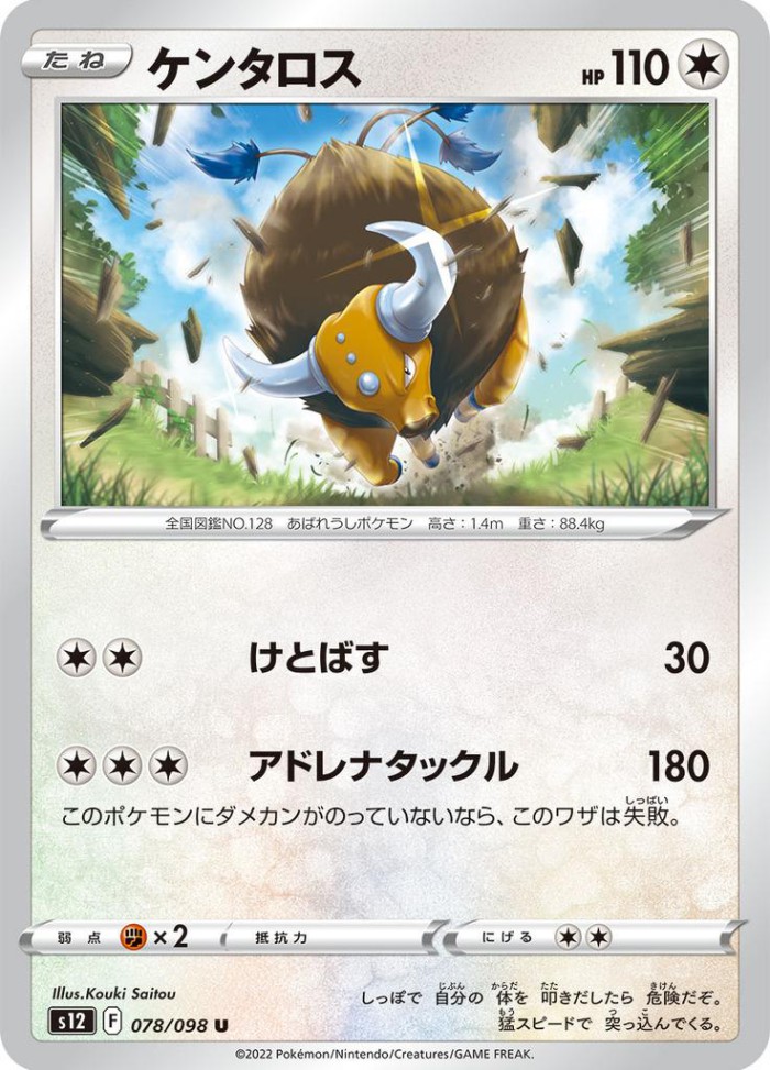 Carte Pokémon: ケンタロス [Tauros]