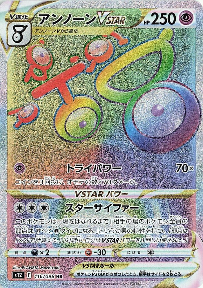 Carte Pokémon: アンノーン VSTAR [Zarbi VSTAR]