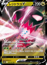 Carte Pokémon: Regidrago