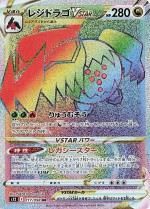Carte Pokémon: Regidrago
