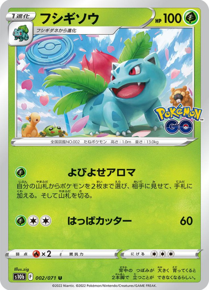 Carte Pokémon: フシギソウ [Herbizarre]