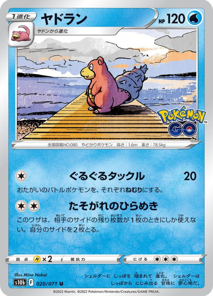 Carte Pokémon: ヤドラン [Flagadoss]