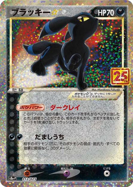 Carte Pokémon: ブラッキー star [Noctali star]