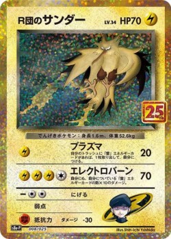 Carte Pokémon: Électhor de Rocket
