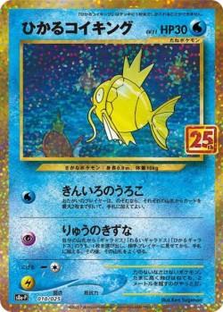 Carte Pokémon: Magicarpe Brillant