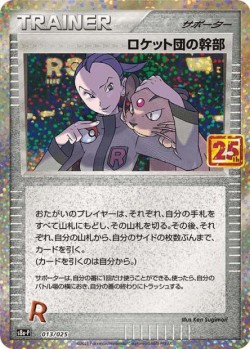 Carte Pokémon: Admin Rocket