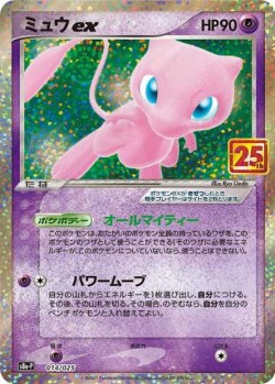 Carte Pokémon: Mew ex