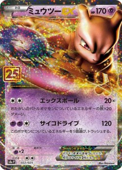 Carte Pokémon: Mewtwo EX
