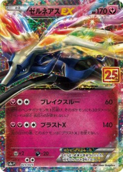 Carte Pokémon: Xerneas EX