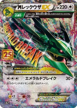 Carte Pokémon: M Rayquaza EX