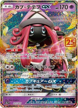 Carte Pokémon: Tokopiyon GX