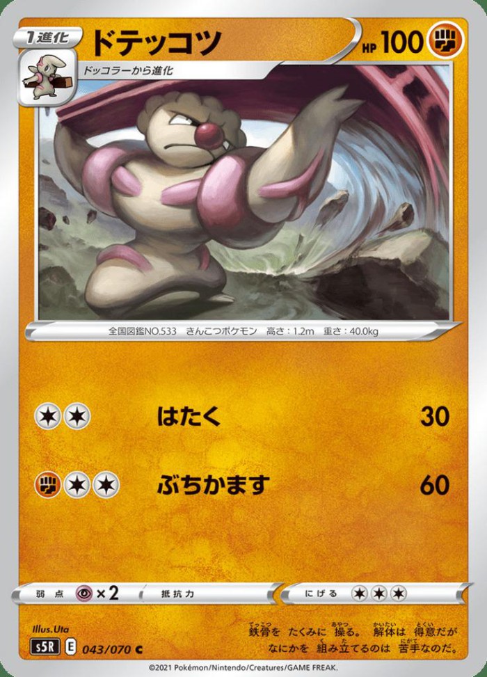 Carte Pokémon: ドテッコツ [Ouvrifier]