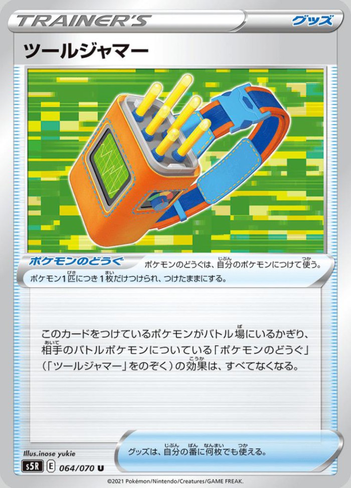 Carte Pokémon: ツールジャマー [Bloqueur d'Outil]