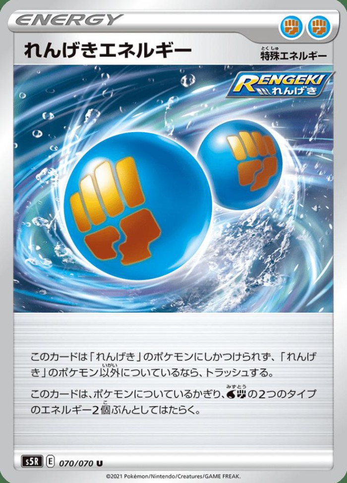Carte Pokémon: れんげきエネルギー [Énergie Mille Poings]