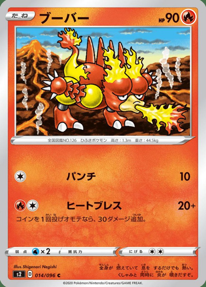 Carte Pokémon: ブーバー [Magmar]