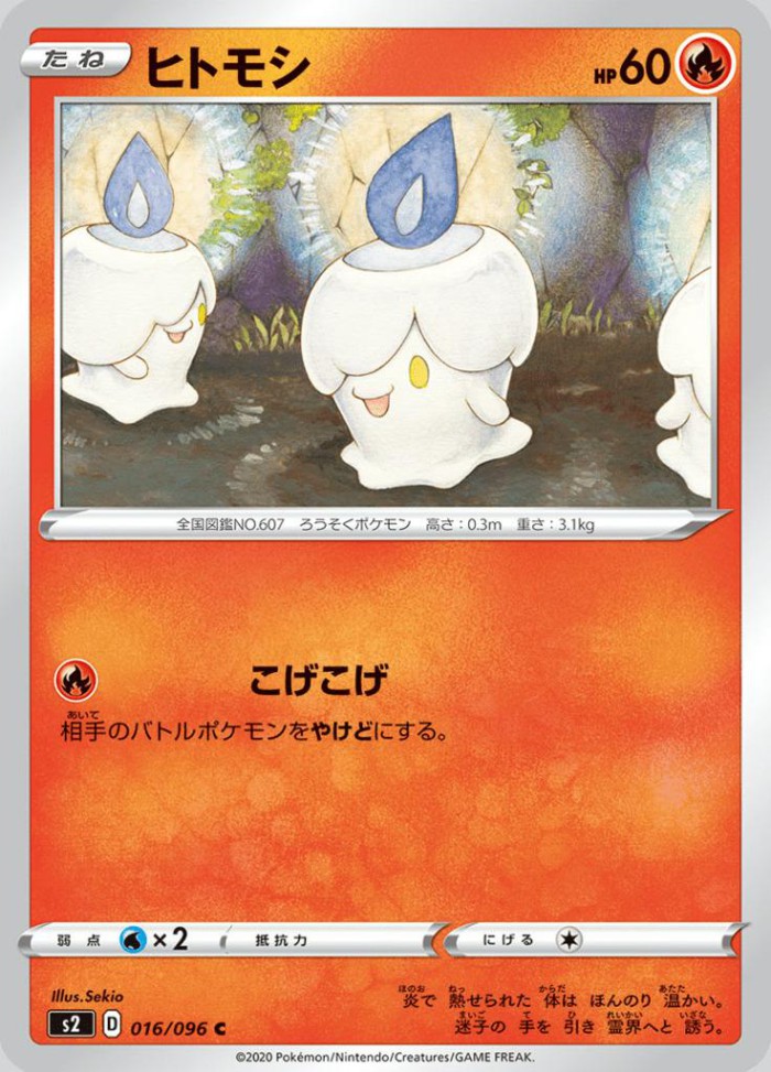 Carte Pokémon: ヒトモシ [Funécire]