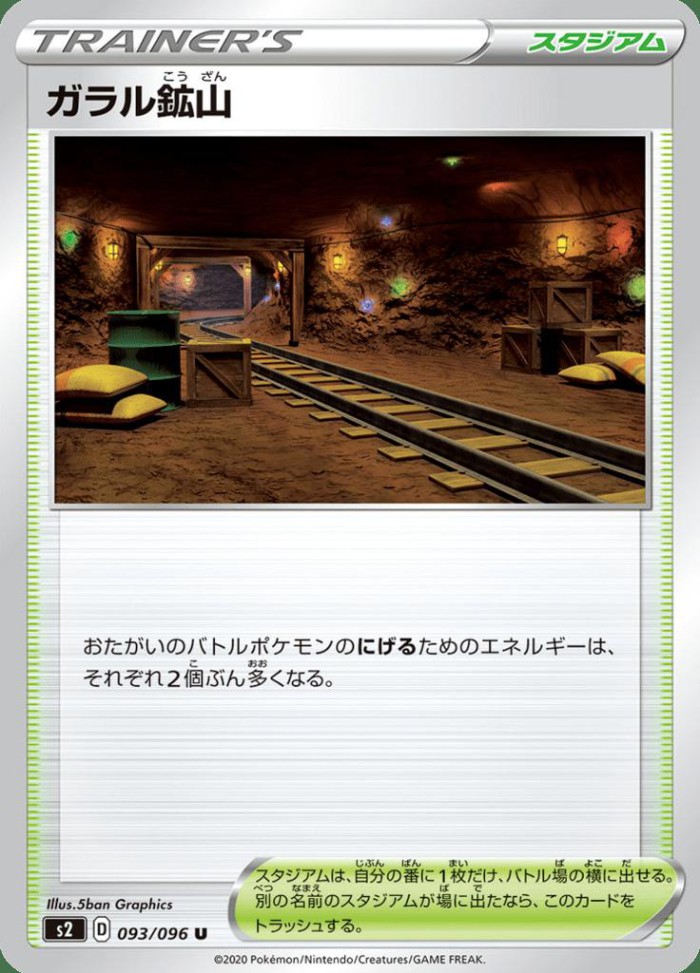 Carte Pokémon: ガラル鉱山 [Mine de Galar]