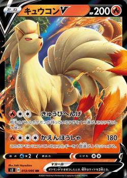 Carte Pokémon: Feunard V