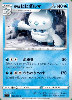 Carte Pokémon: Darumacho de Galar