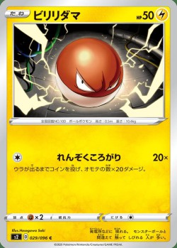 Carte Pokémon: Voltorbe