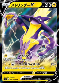 Carte Pokémon: Salarsen V