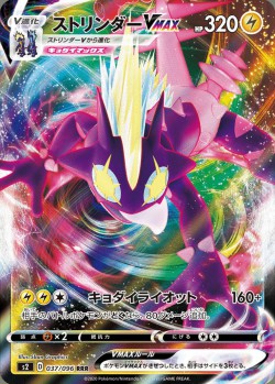 Carte Pokémon: Salarsen VMAX