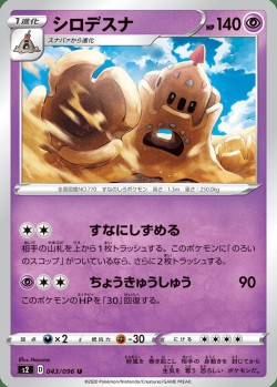 Carte Pokémon: Trépassable