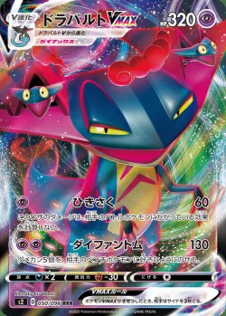 Carte Pokémon: Lanssorien VMAX