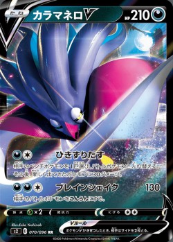 Carte Pokémon: Sepiatroce V