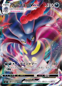 Carte Pokémon: Sepiatroce VMAX