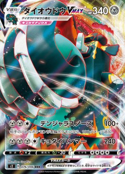Carte Pokémon: Pachyradjah VMAX