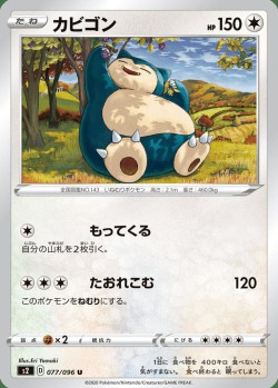 Carte Pokémon: Ronflex