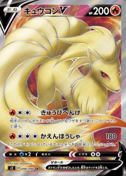 Carte Pokémon: Feunard V