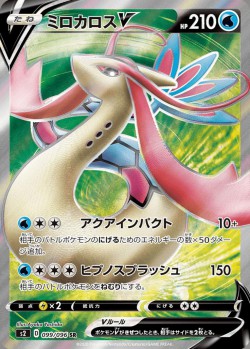 Carte Pokémon: Milobellus V