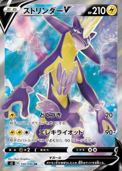Carte Pokémon: Salarsen V