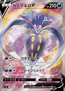 Carte Pokémon: Sepiatroce V