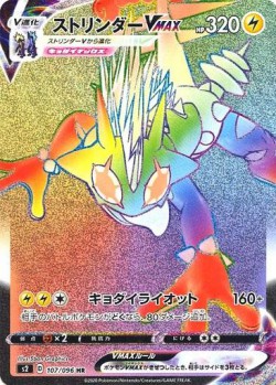 Carte Pokémon: Salarsen VMAX