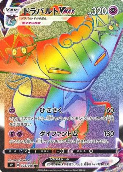 Carte Pokémon: Lanssorien VMAX