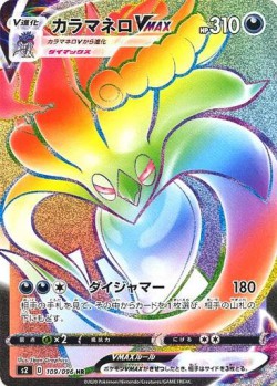 Carte Pokémon: Sepiatroce VMAX