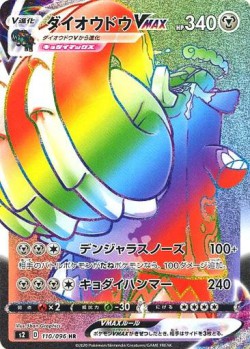 Carte Pokémon: Pachyradjah VMAX