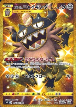 Carte Pokémon: Berserkatt de Galar
