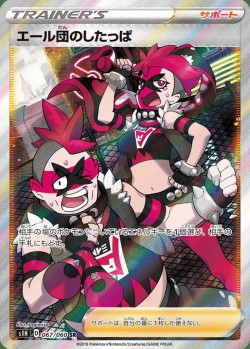 Carte Pokémon: Sbire de la Team Yell