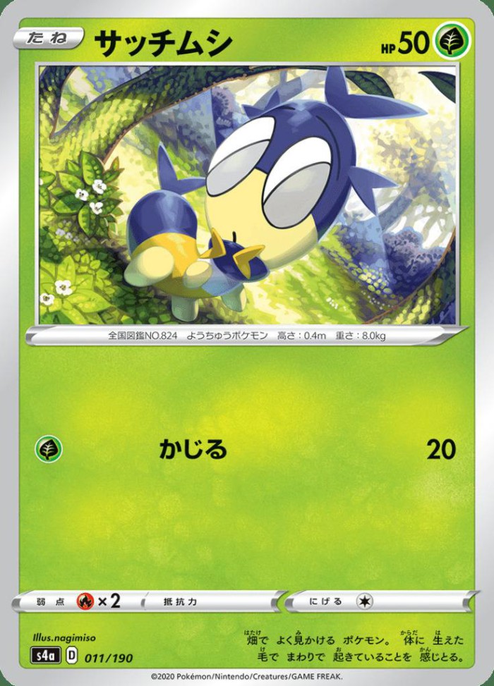 Carte Pokémon: サッチムシ [Larvadar]