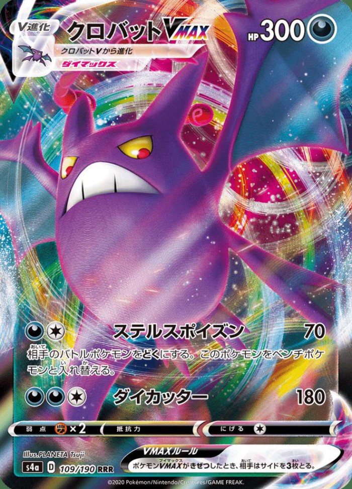 Carte Pokémon: クロバット VMAX [Nostenfer VMAX]