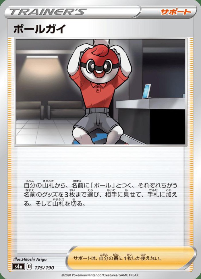 Carte Pokémon: ボールガイ [Ball Masqué]