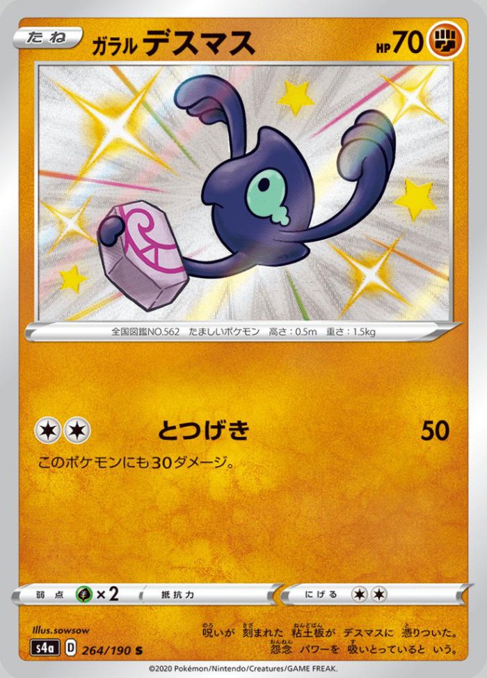 Carte Pokémon: ガラル デスマス [Tutafeh de Galar]